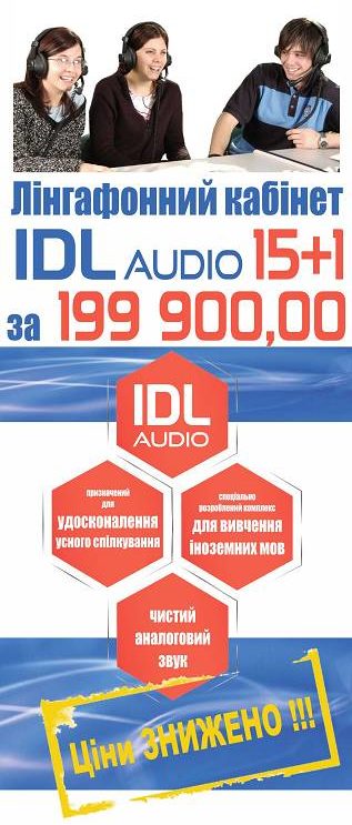 IDL-akciya199